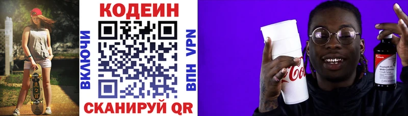 Codein напиток Lean (лин)  Пошехонье 